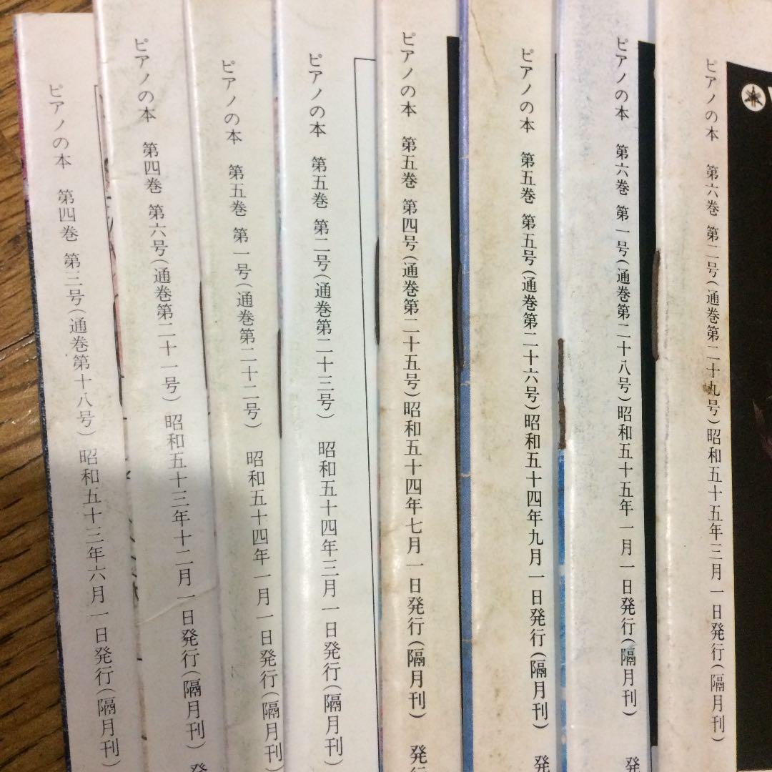 ピアノの本 小冊子 情報雑誌