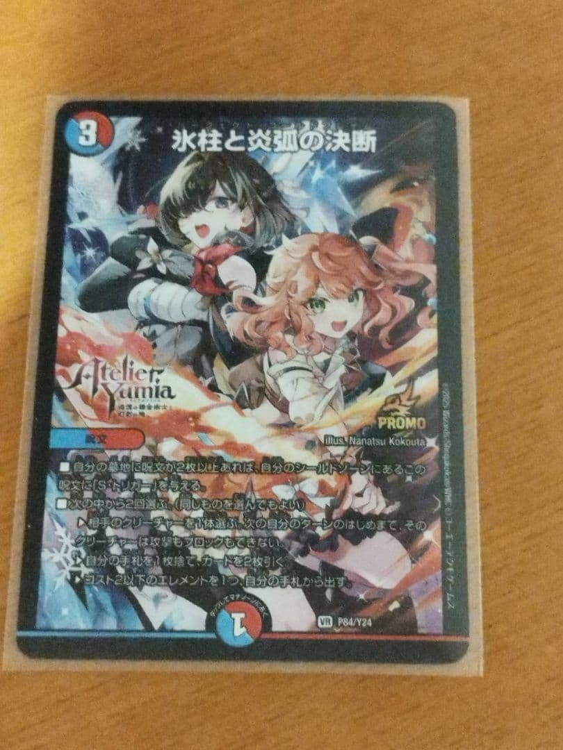 氷柱と炎刃の決断 プロモ アトリエ