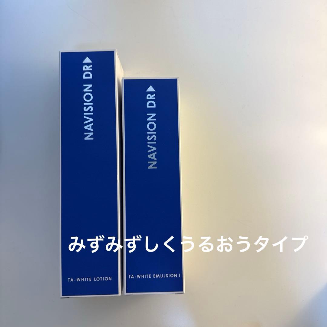 【未開封】ナビジョンDR TAホワイトローション＆エマルジョン