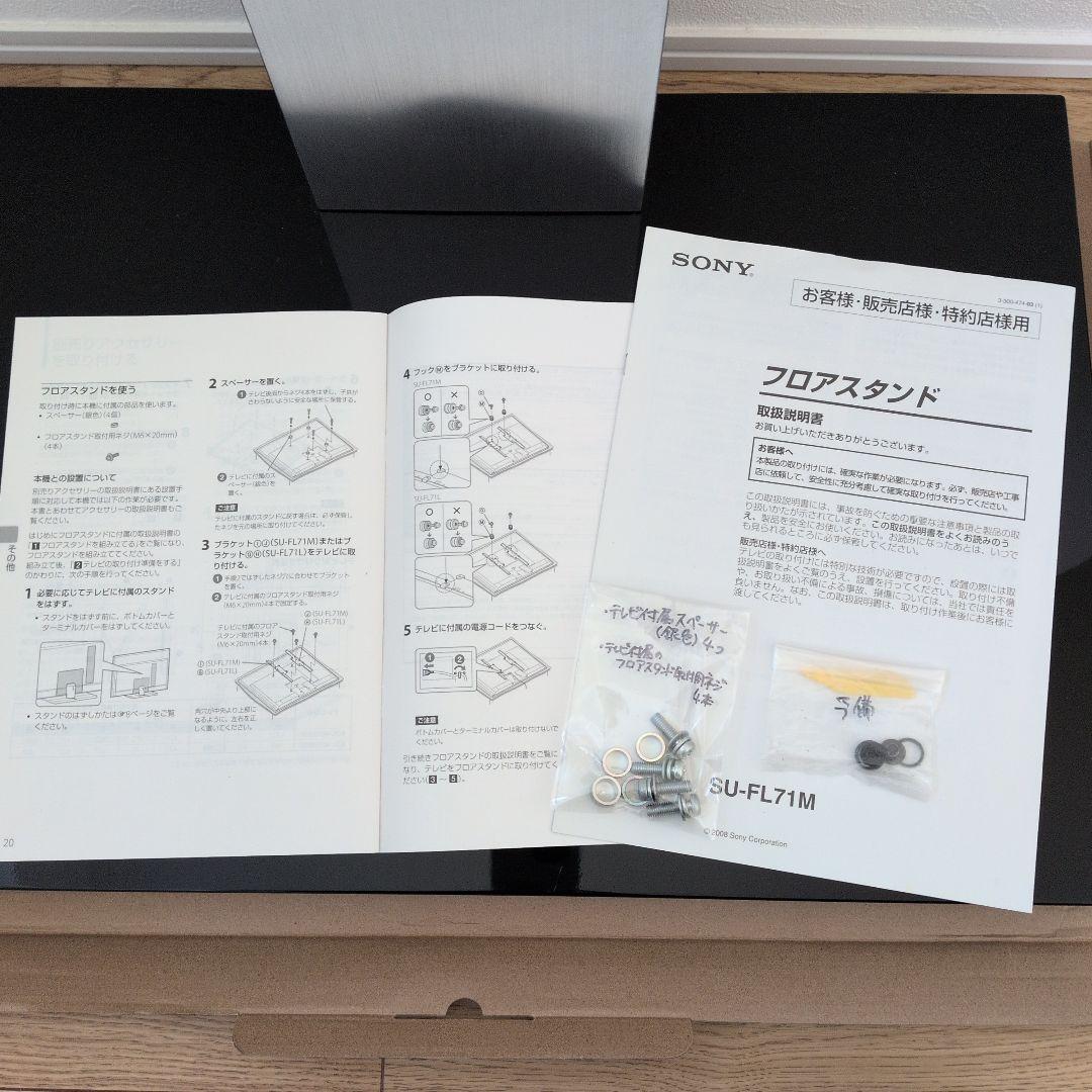 SONY テレビ フロアスタンド SU-FL71Ｍ