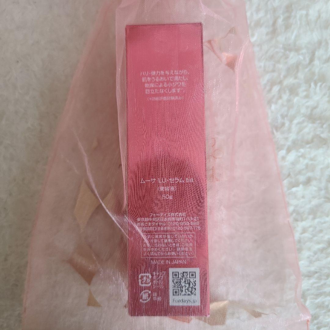 FORDAYSフォーデイズ ムーサLU セラム tia オーガンジー巾着付き