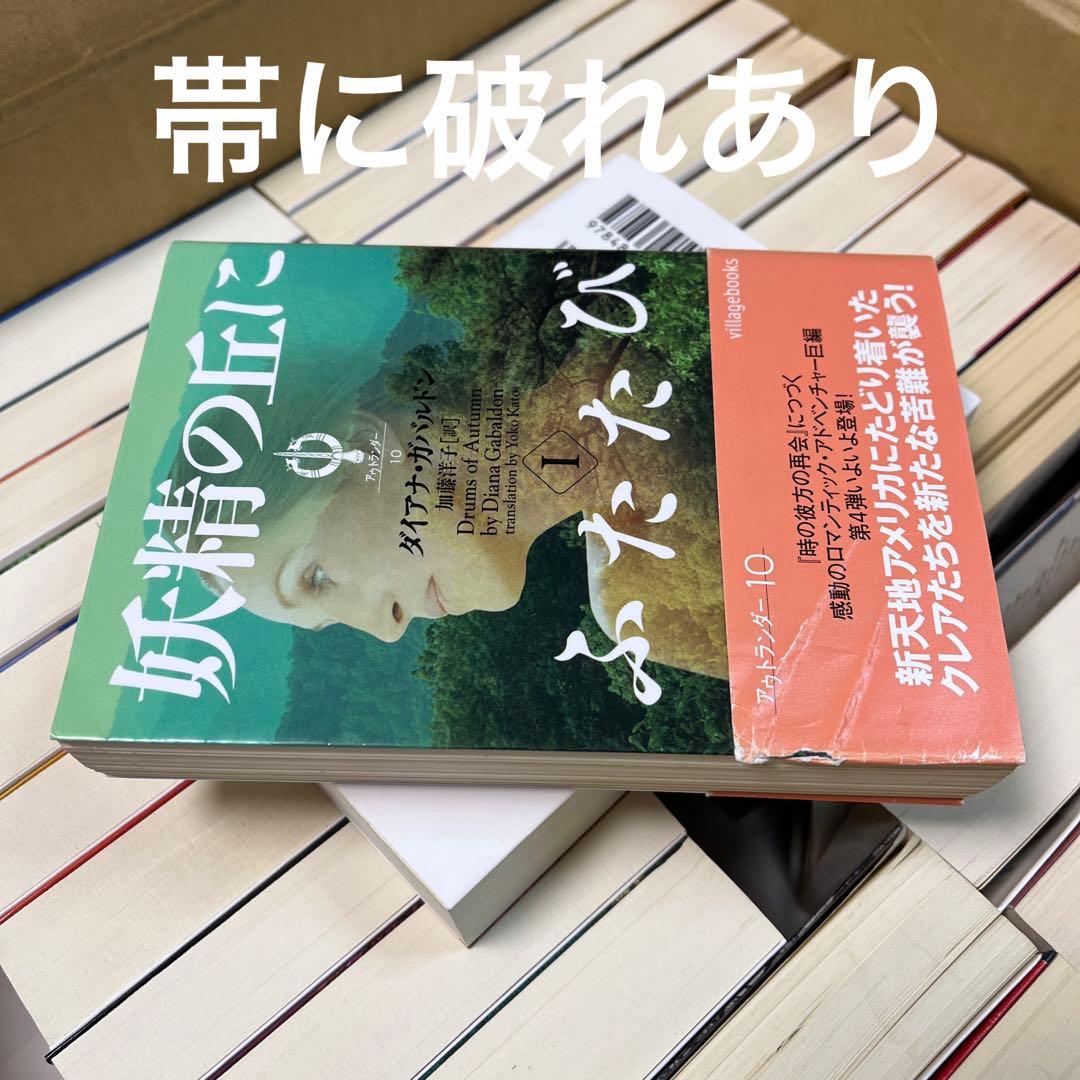 稀少‼️全巻初版本　アウトランダーシリーズ　本編全23巻➕番外編外伝4冊 計27冊