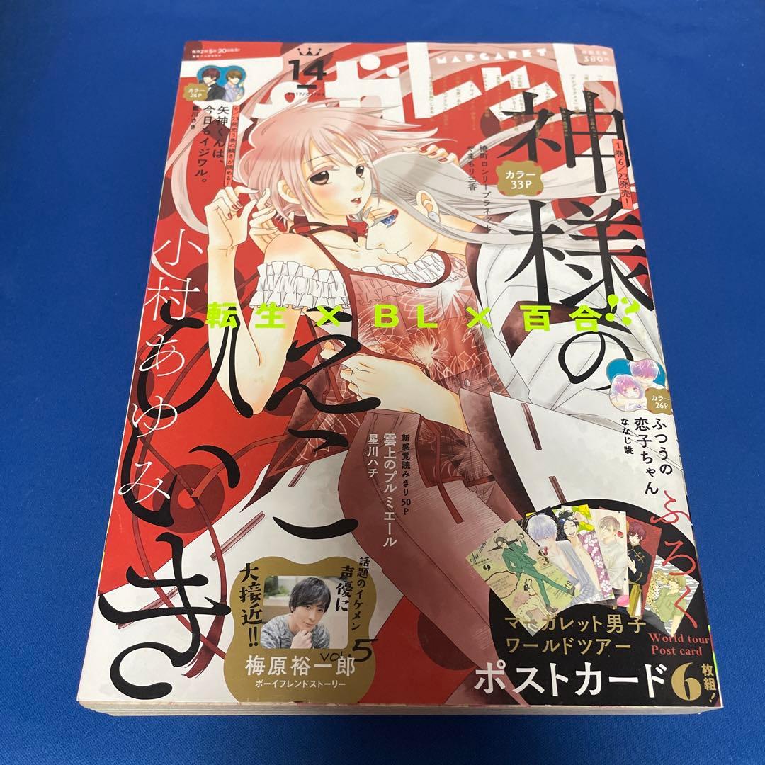 マーガレット2017年14号