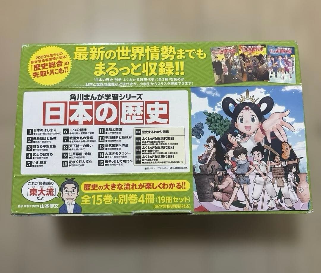 日本の歴史 全15巻+別巻4冊