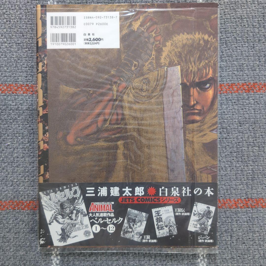 ベルセルク : 画集　三浦建太郎　初版・帯付き　BERSERK　オマケ付き