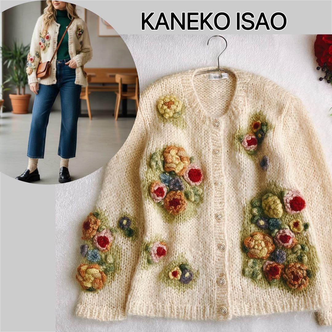 【美品】カネコイサオ★モヘア 3Dフラワーモチーフ 立体編み カーディガン