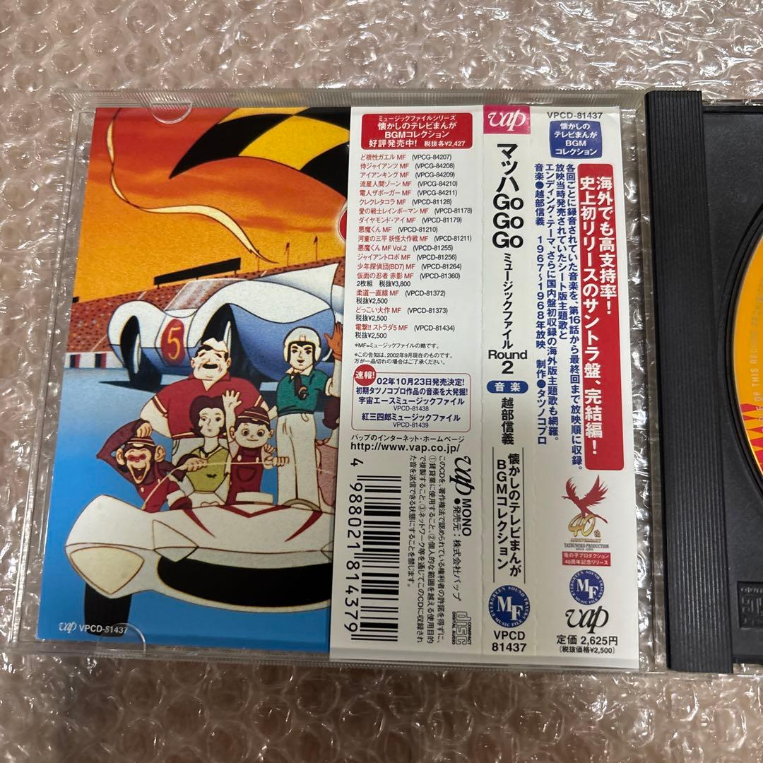 マッハGoGoGoブルーレイ〈　マッハ Go Go Go ミュージックファイル