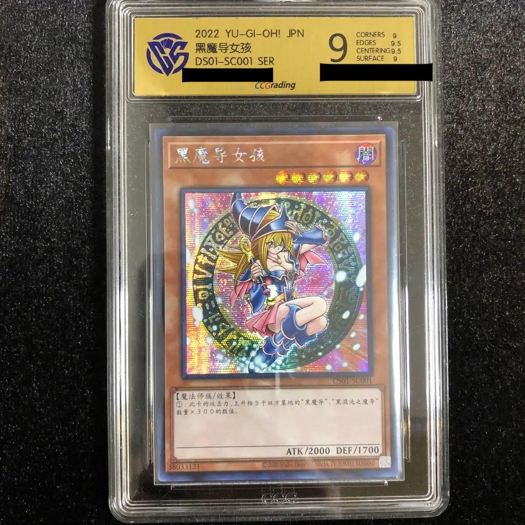 遊戯王 ブラック・マジシャン・ガール シークレット 中国繁体字版 鑑定品