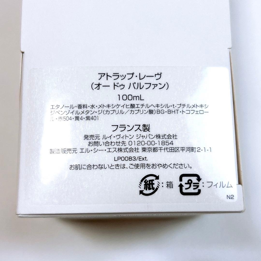 ルイヴィトン　香水　ATTRAPE-RÊVES アトラップ　レーヴ