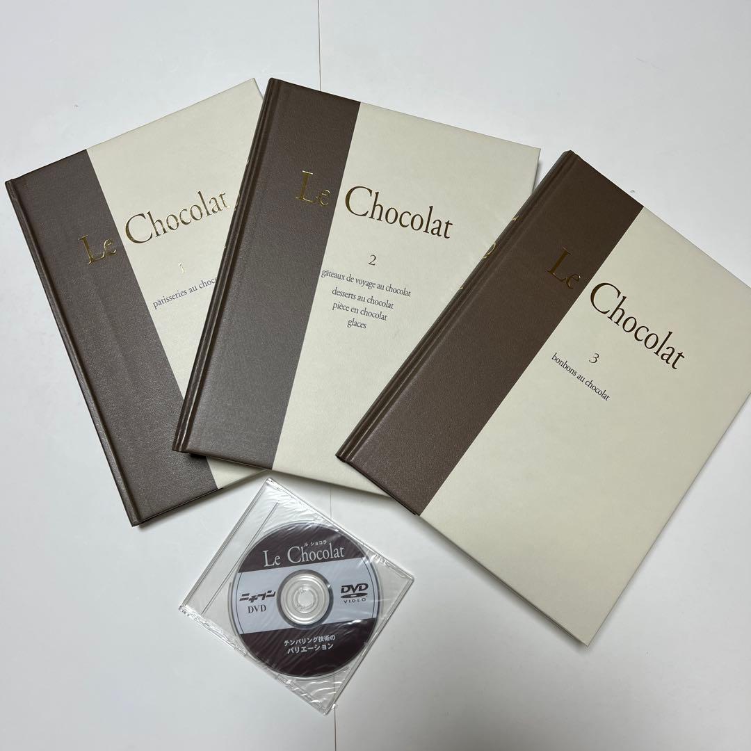 LE chocolate 3巻とDVD プロを目指す方に
