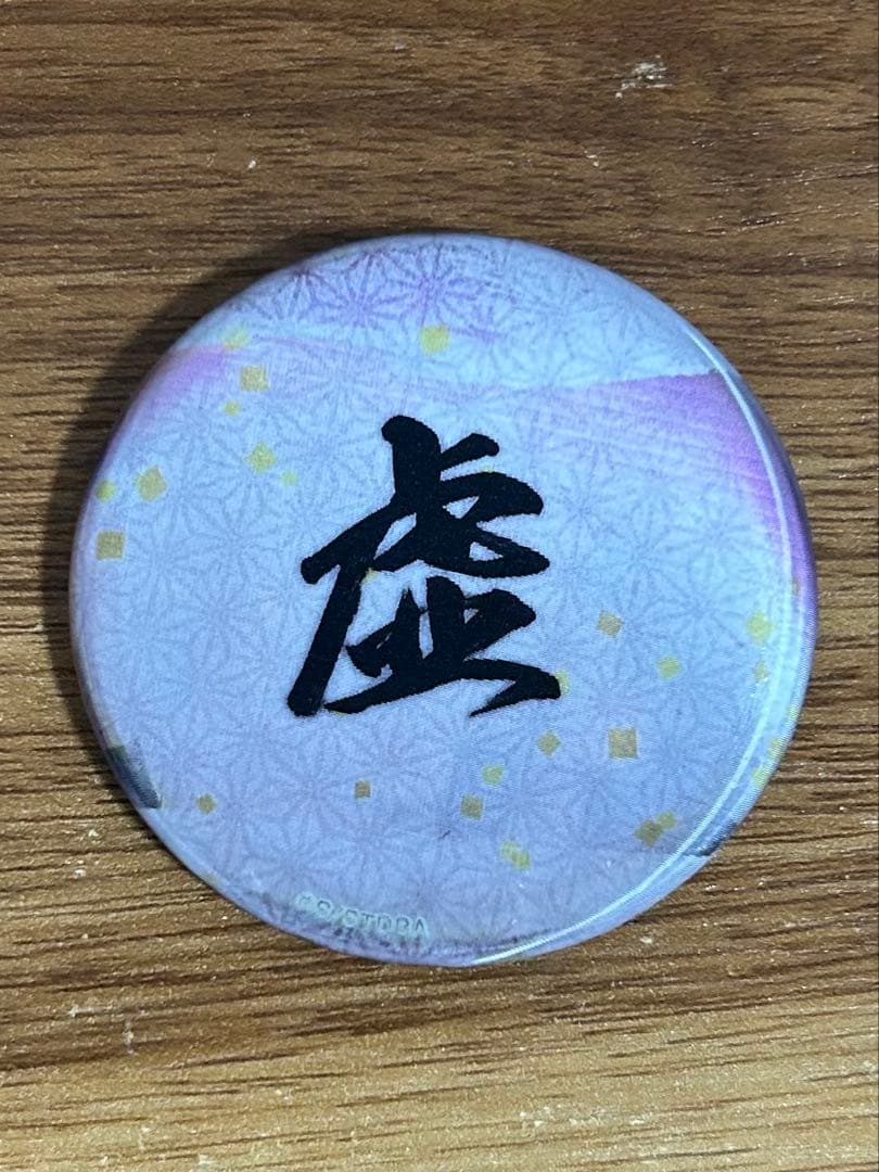 銀魂　虚　チェンジング缶バッジ　吉田松陰　8点