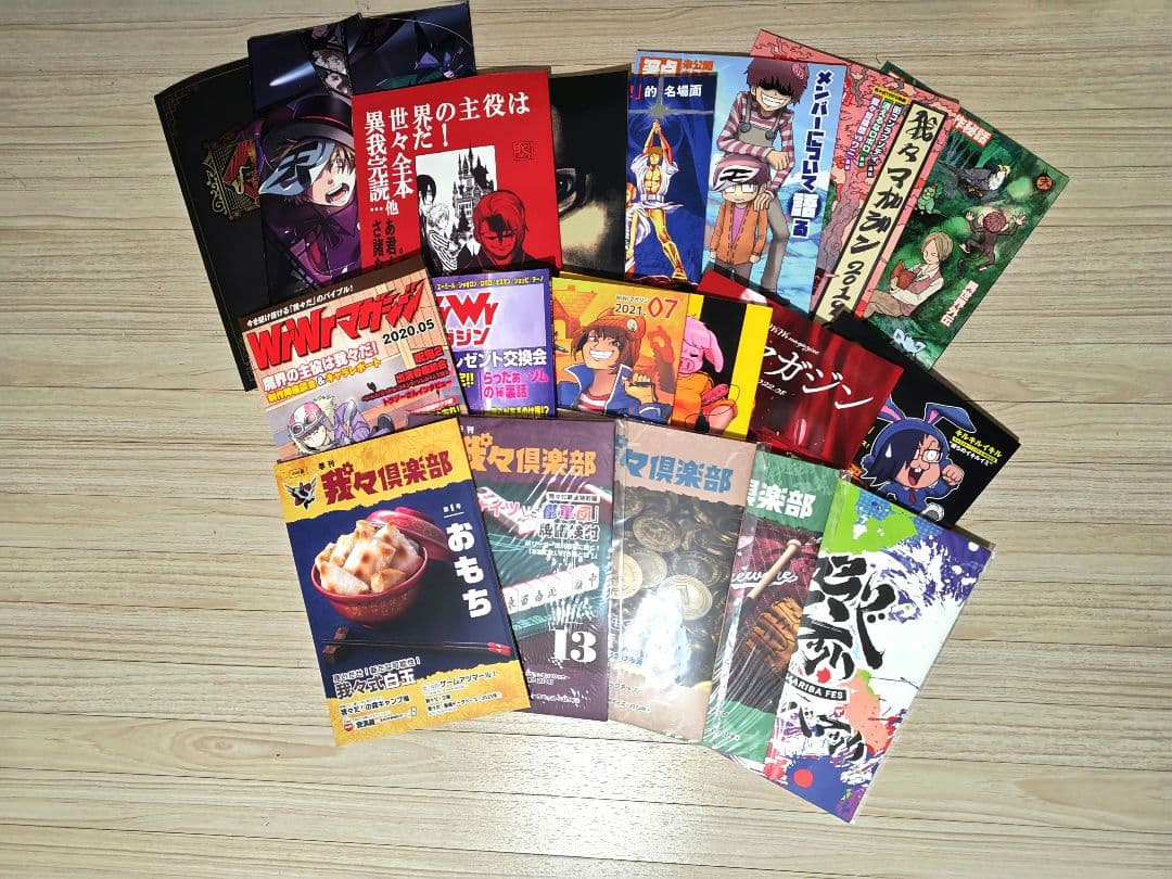 我々マガジン12冊+8冊、他特典5点セット