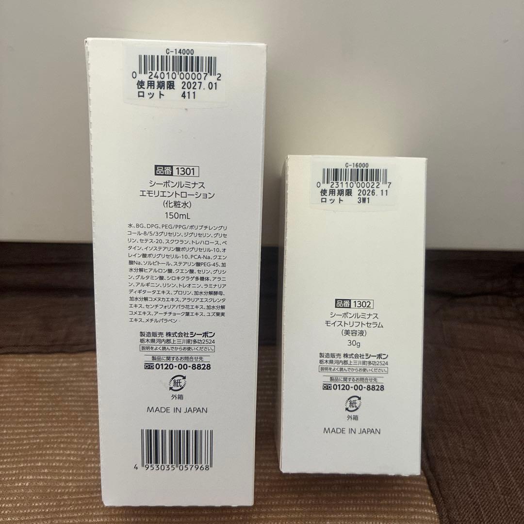 得C'BON LUMINOUS エモリエントローション & モイストリフトセラム