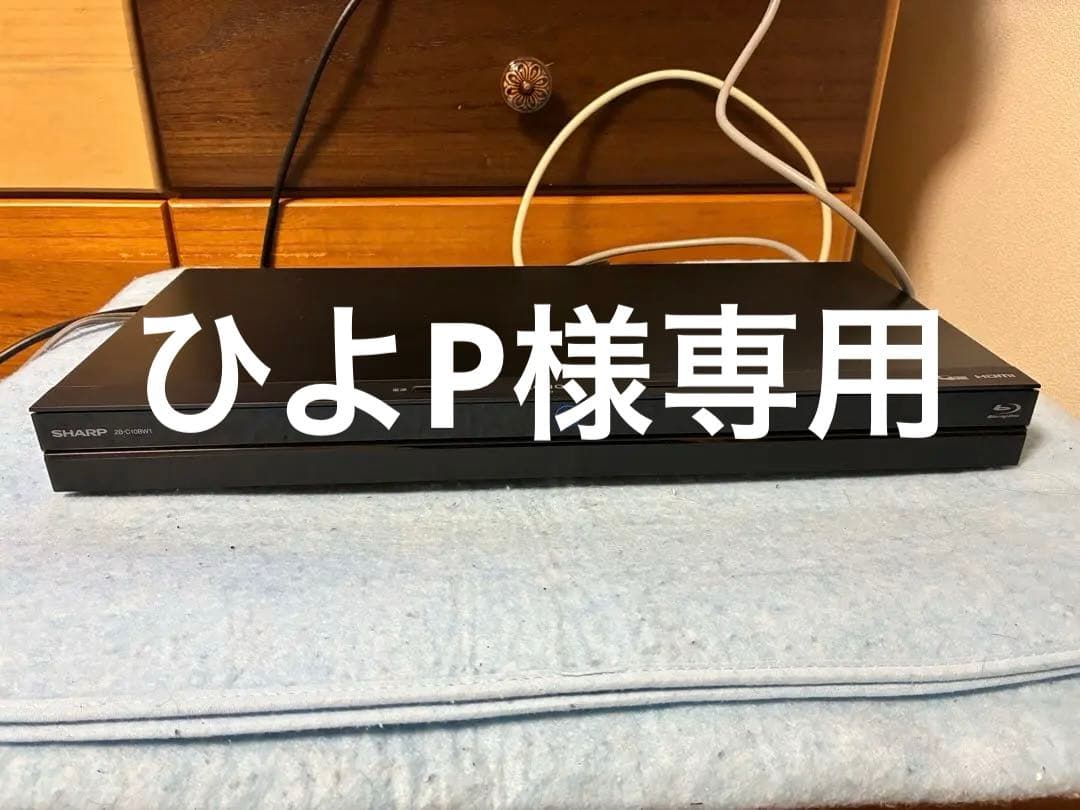 【専用】SHARP 2B-C10BW1 ブルーレイディスクレコーダーリモコン付き