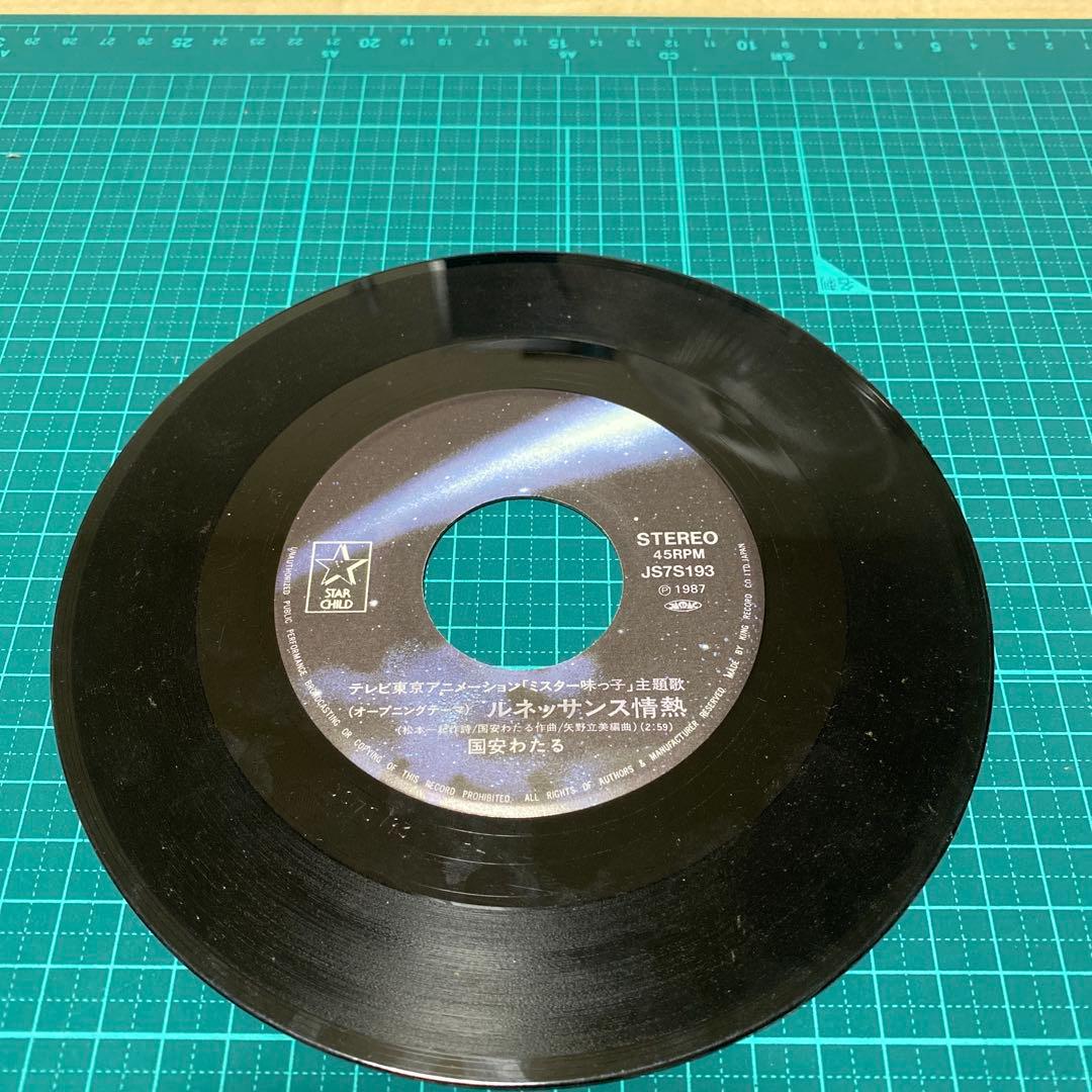 ミスター味っ子 ルネッサンス情熱　心のPhotograph 国安　わたる