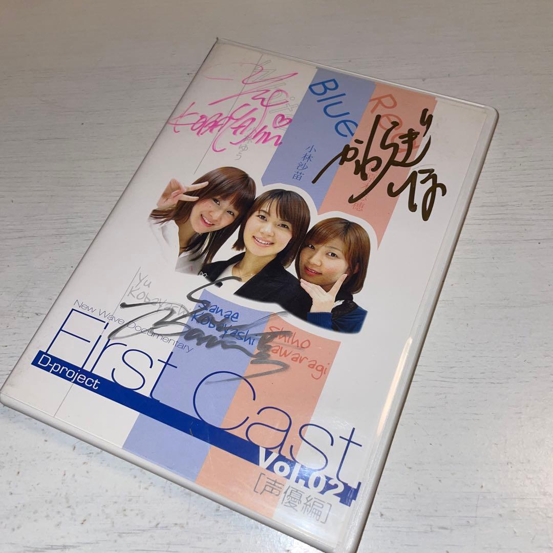 (1029)直筆サイン入り first cast 声優編 vol.2