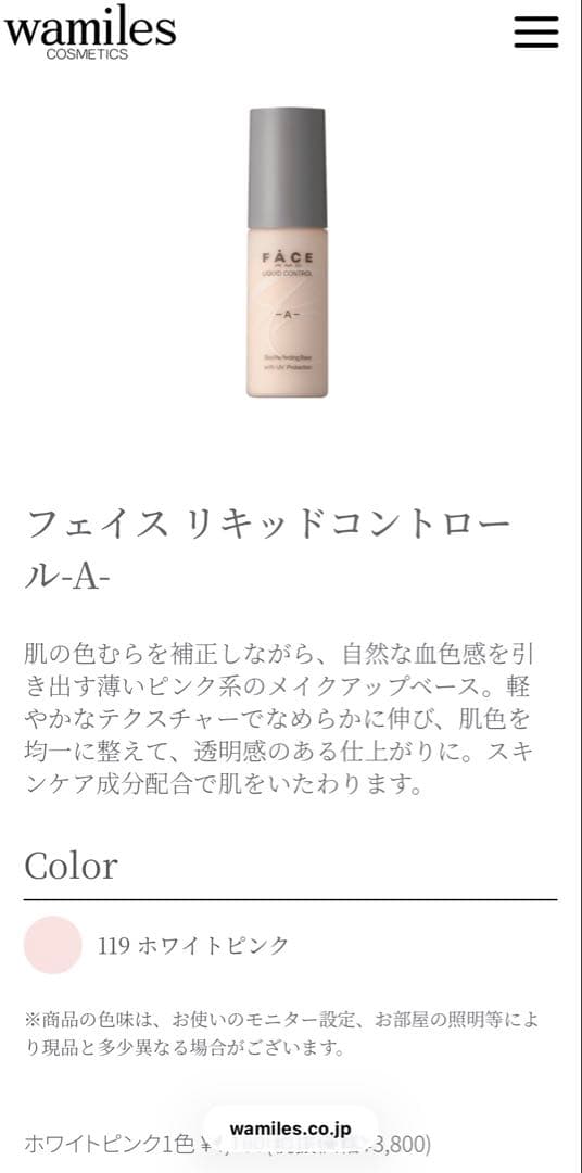 ワミレス　FÄCE リキッドファンデーション リキッドコントロール　まとめ