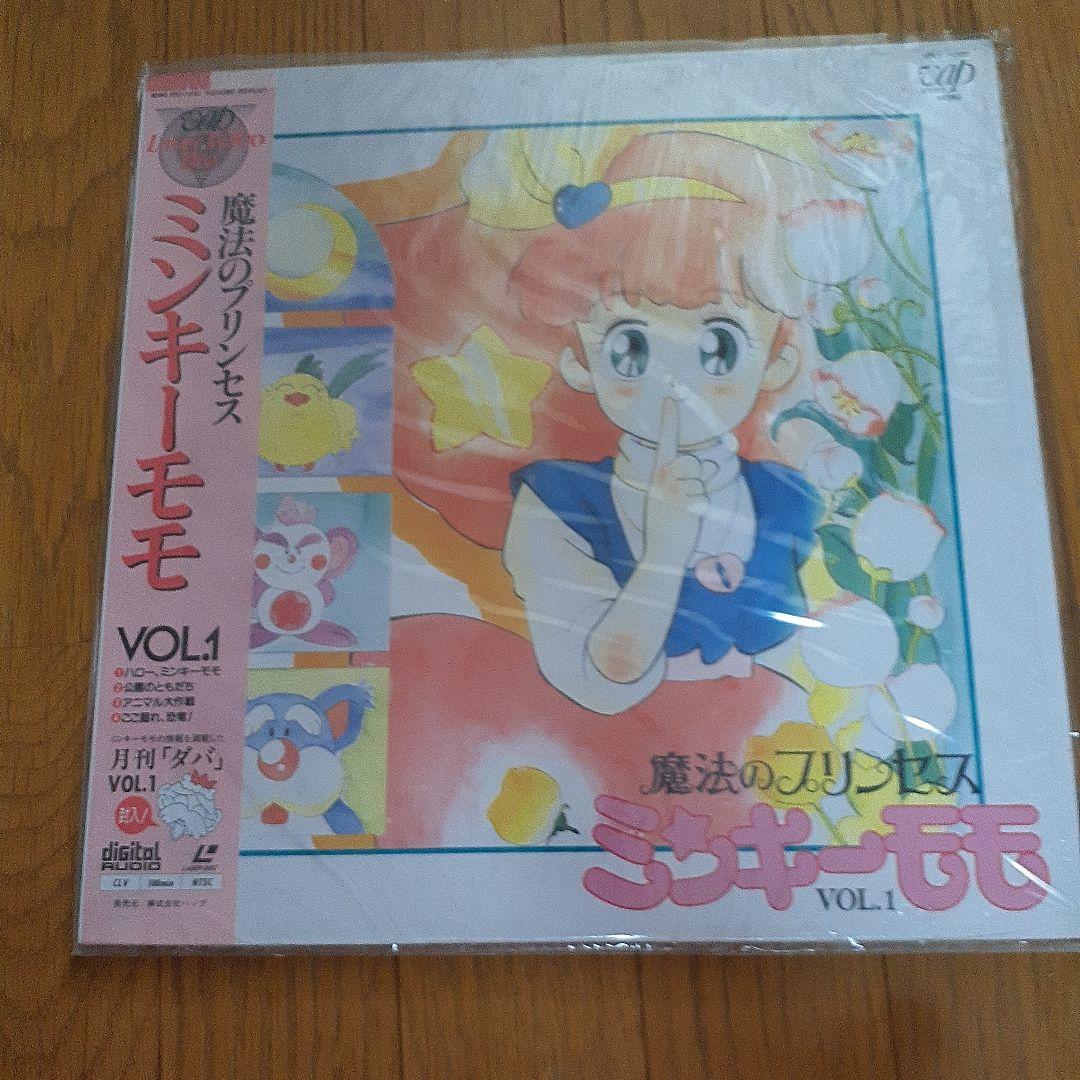 魔法のプリンセスミンキーモモLDボックス1&２&通常版１のセット
