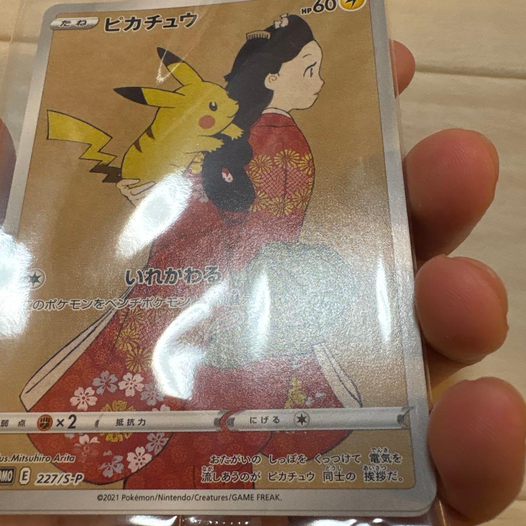 【早い者勝ち】見返り美人ピカチュウ & ウッウ 未開封