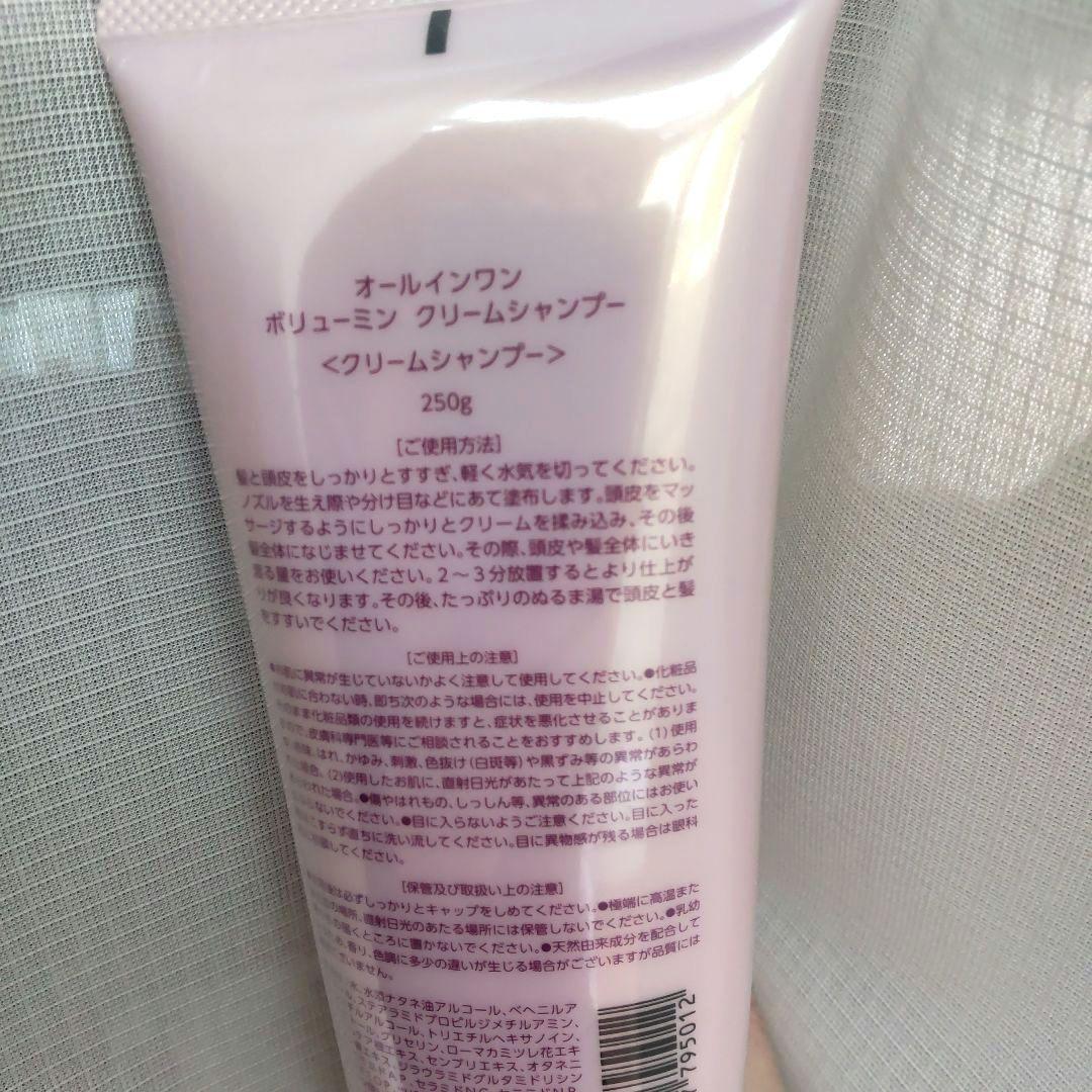 オールインワンボリューミンクリームシャンプー２本