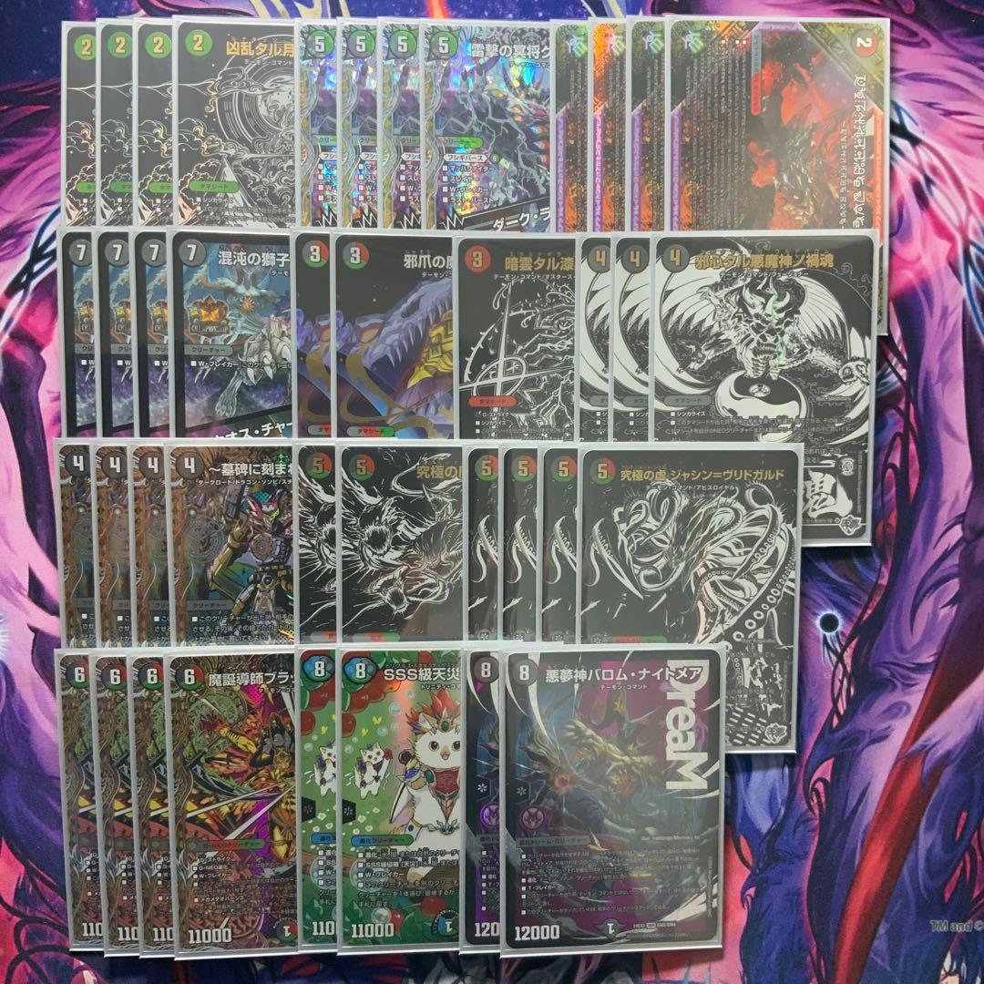 ま*と様 デュエルマスターズ デアリヴリドガルド デアリデーモンコマンド デッキ
