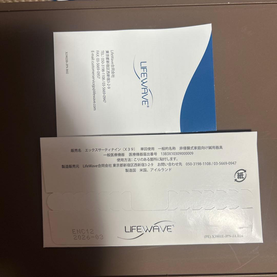ライフウェーブ　X39 30枚入　説明書付き
