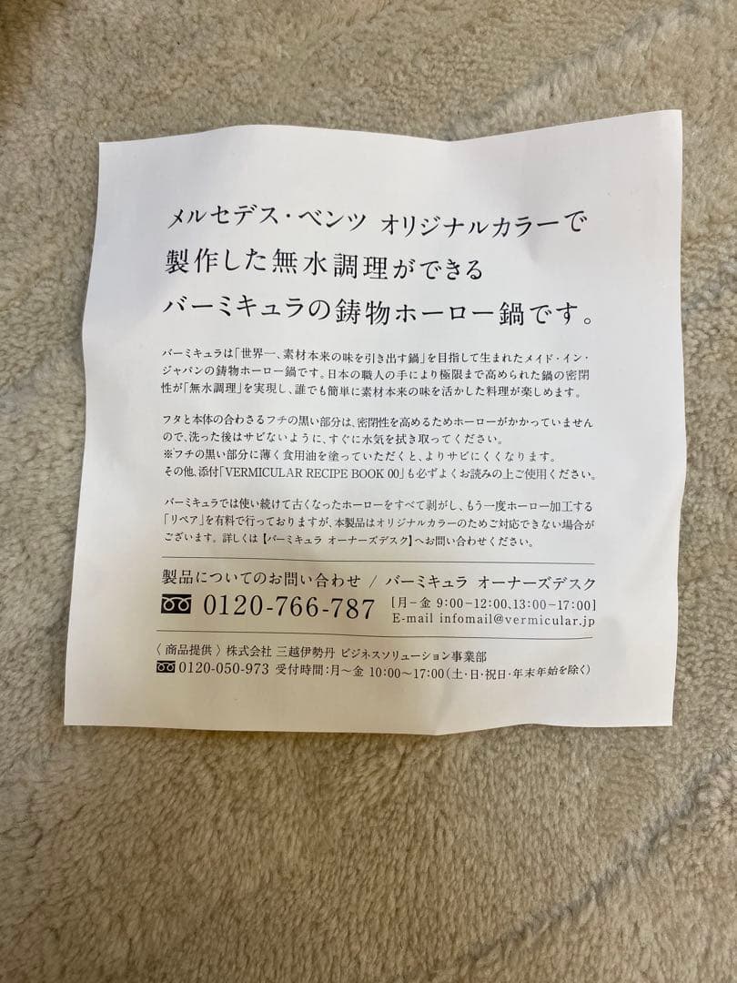 未使用メルセデス・ベンツオリジナルカラーのVERMICULAR ホーロー鍋 中型