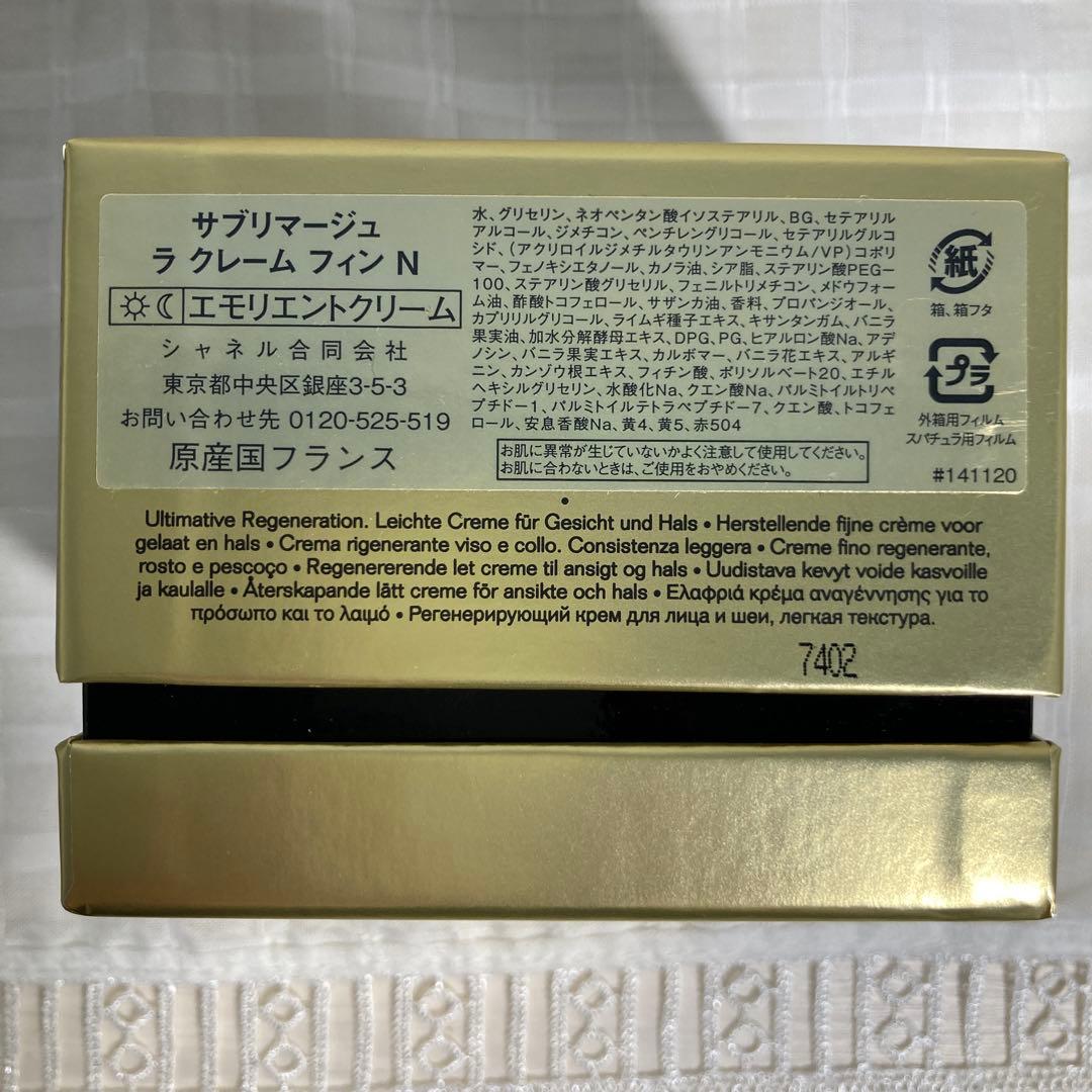 シャネル　サブリマージュ　ラ　クレーム　フィン　N エモリエントクリーム