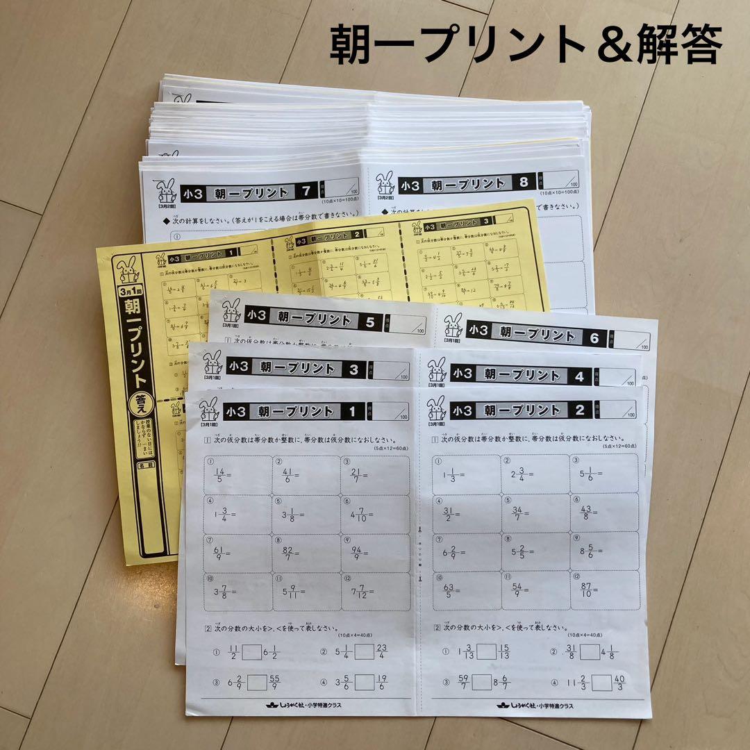 しょうがく社　最レべ　小学特進クラス　3年生　国語・算数　1年分フルセット