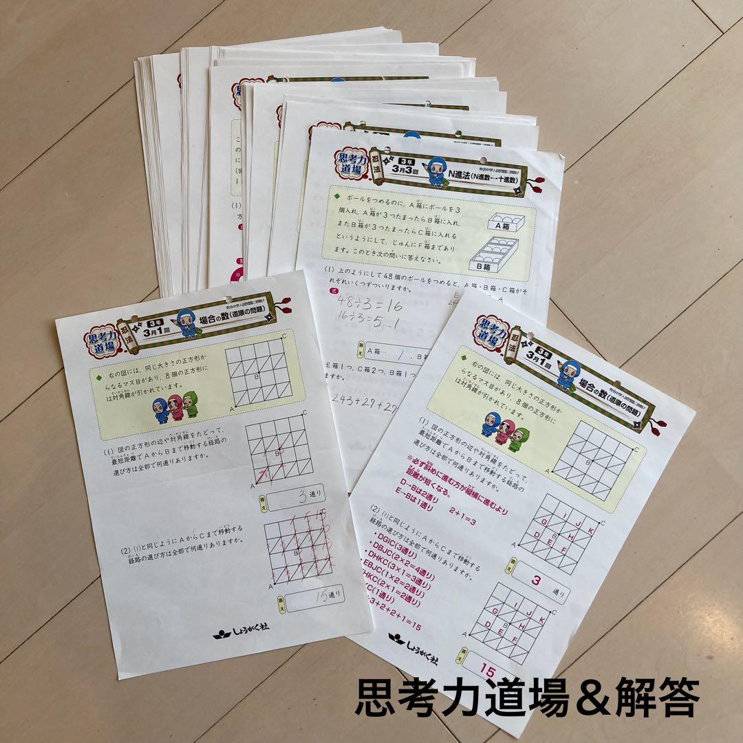 しょうがく社　最レべ　小学特進クラス　3年生　国語・算数　1年分フルセット