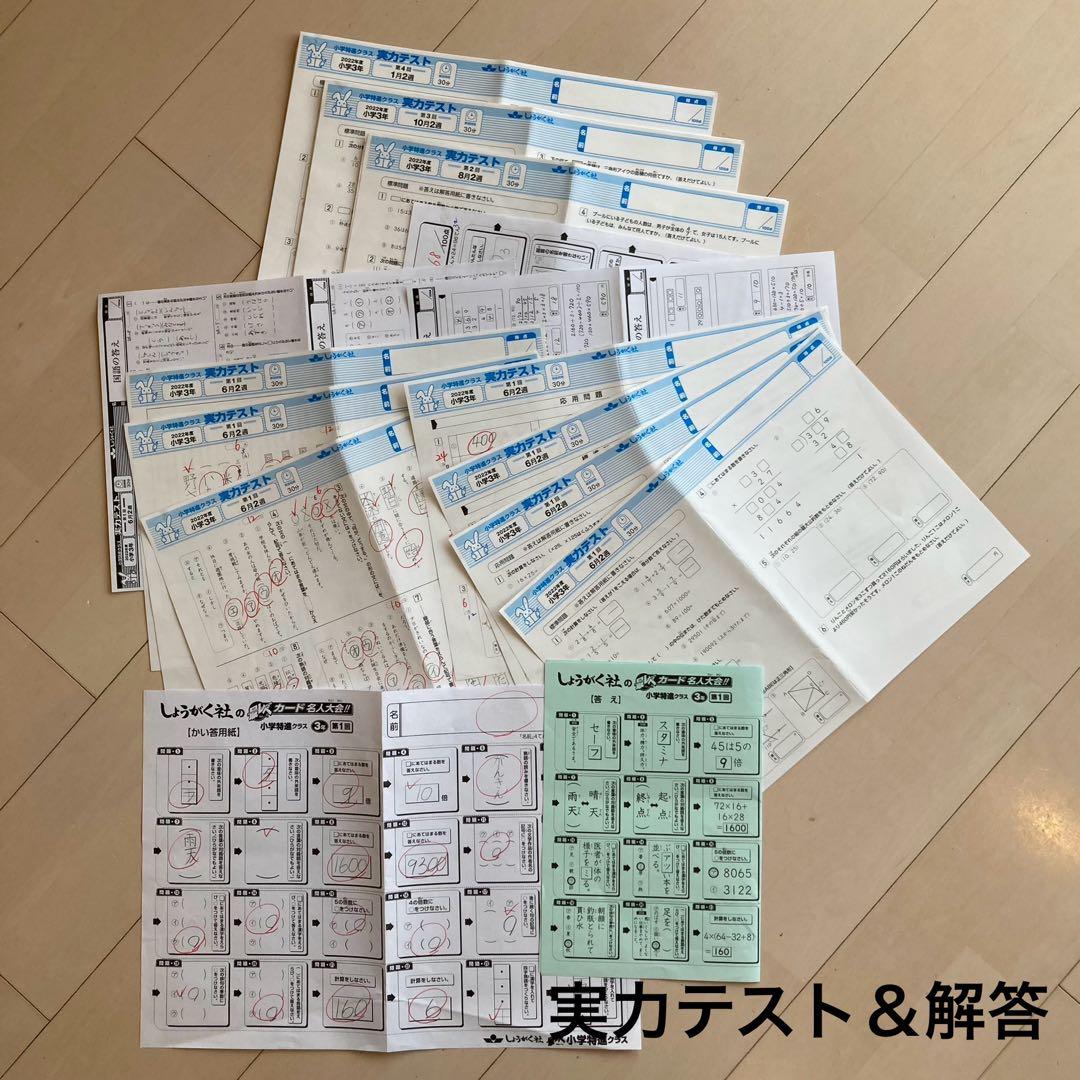 しょうがく社　最レべ　小学特進クラス　3年生　国語・算数　1年分フルセット