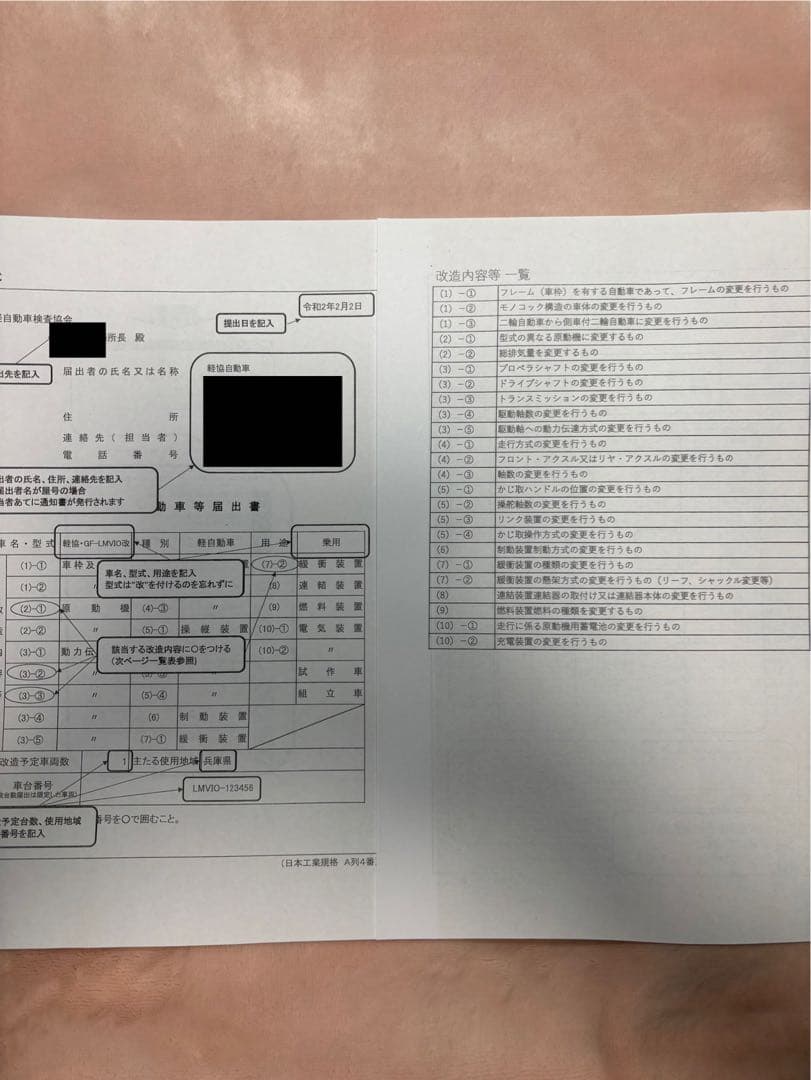 ダイハツ エッセ MT載せ替え記入済み構造変更申請書類（メルカリ&Yオク最安値）