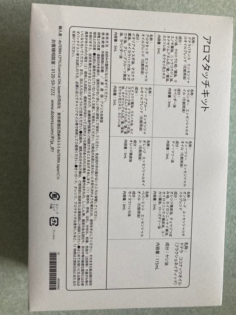 【未開封】doTERRA アロマタッチテクニックキット