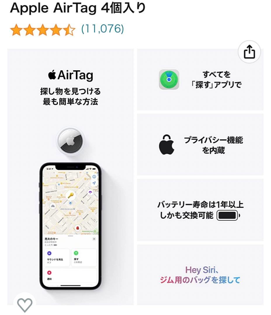 AirTag 4個未使用未開封