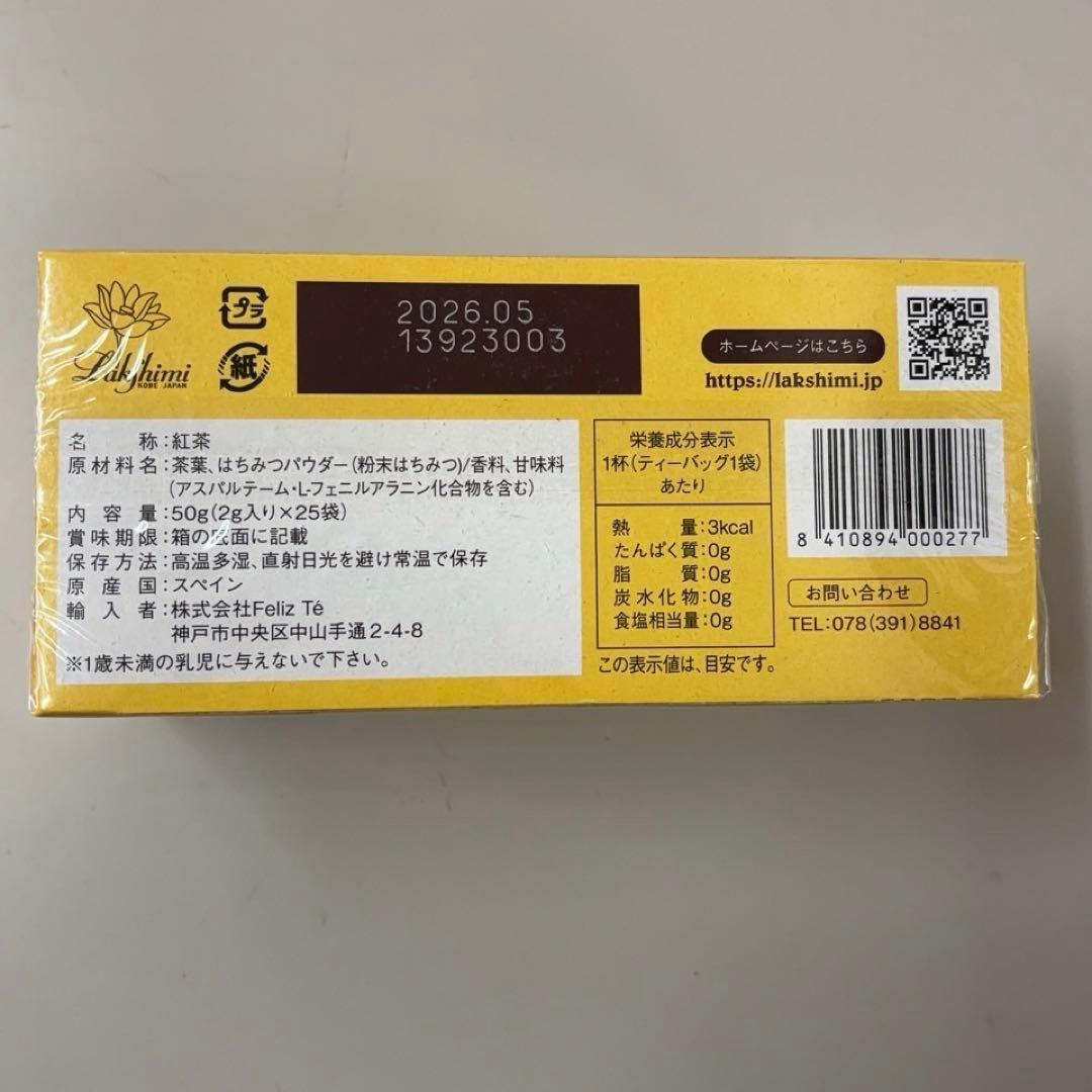 新品⭕️ラクシュミー　極上はちみつ紅茶　6箱セット　まとめ　はちみつ紅茶★