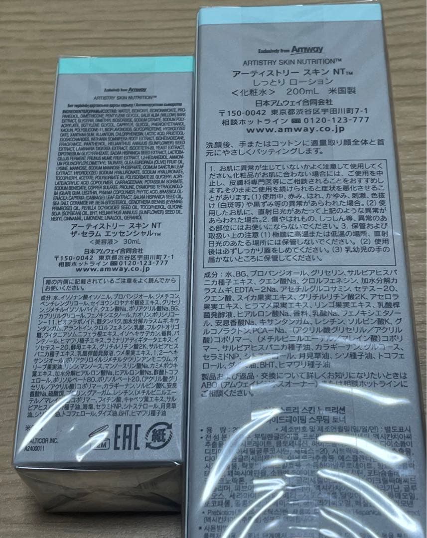 【最終価格】アーティストリー スキンNT 美容液&化粧水