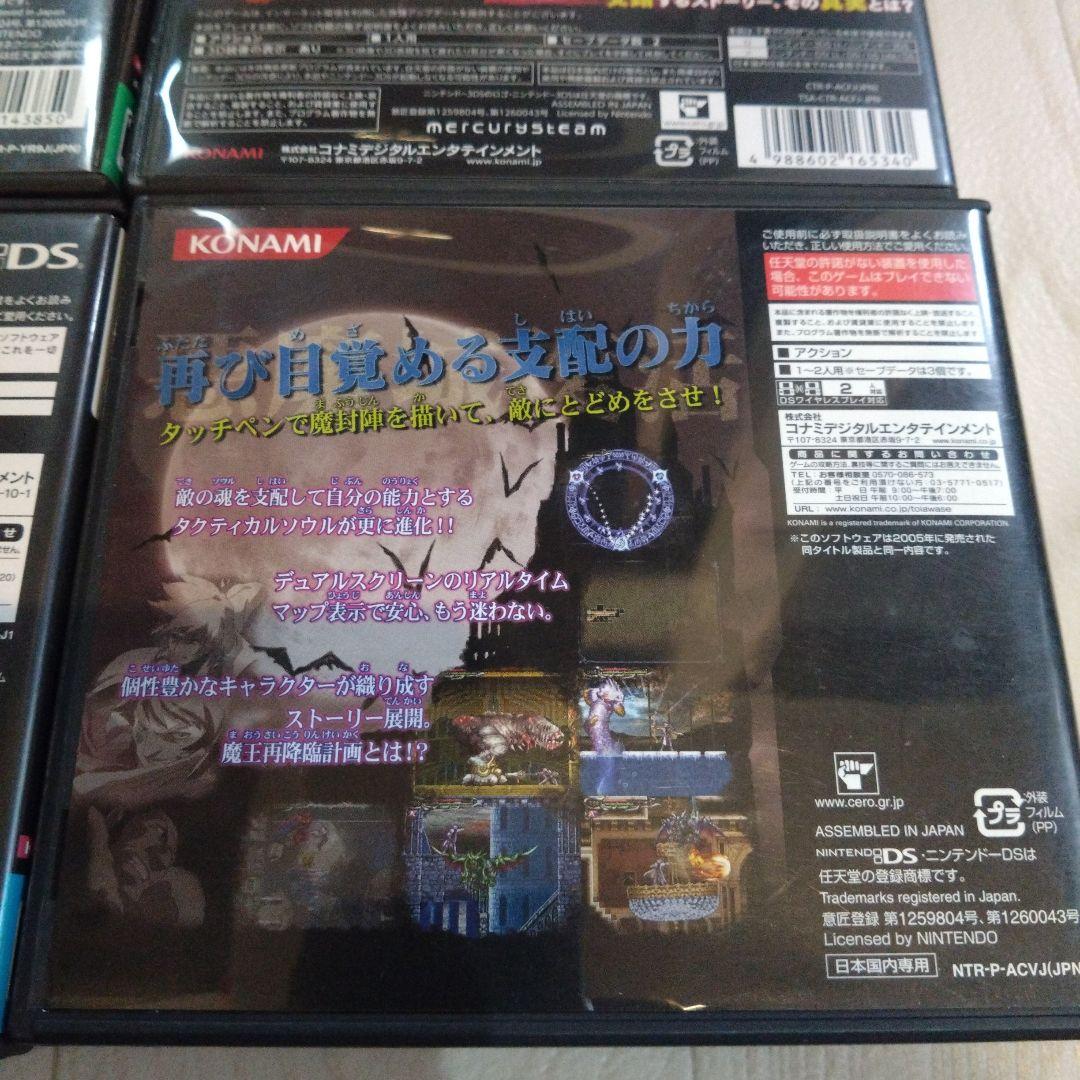 悪魔城ドラキュラDS 3DS 4本セット