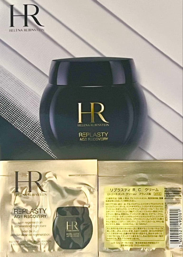 【専用】ヘレナルビンスタイン リプラスティ　R.C.クリーム❤️70包❤️