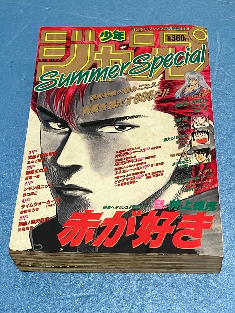 1990年　少年ジャンプ　 Summer Special
