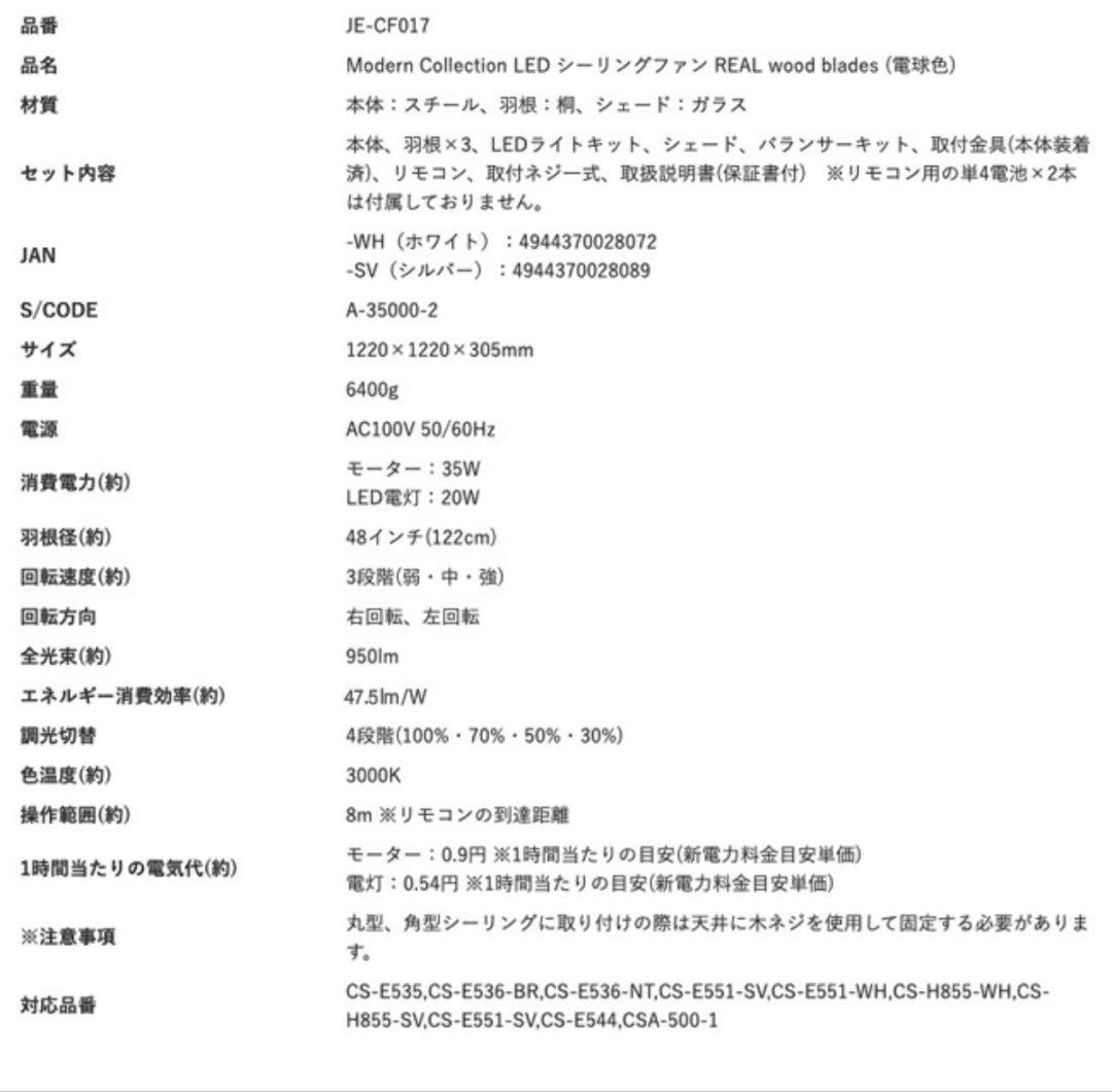 【美品】JAVALO ELFシーリングファンライト LED JE-CF017