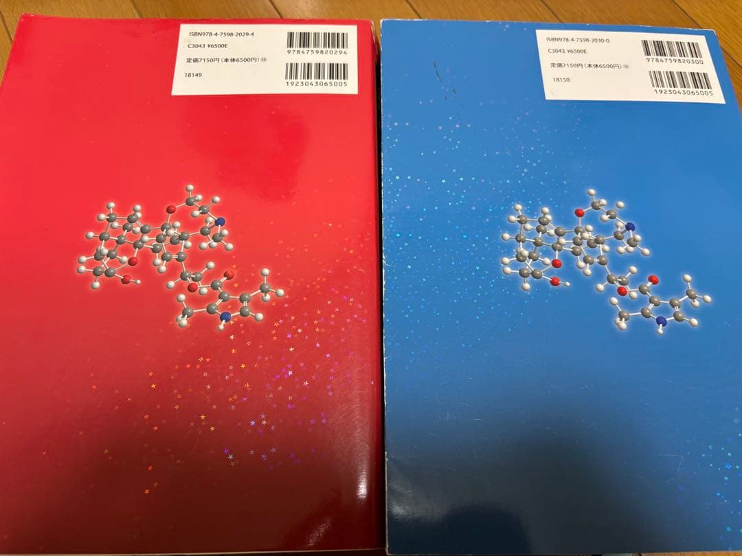 ボルハルト・ショアー現代有機化学　第8版　上下セット