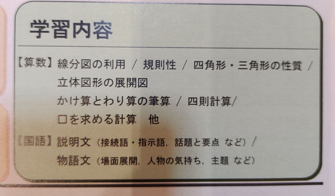 新４年生　予習シリーズ　全16回　テキスト　教材　四谷大塚