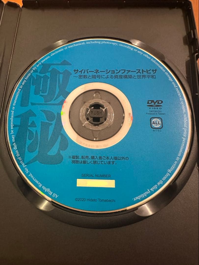 サイバーネーションファーストビザ　苫米地英人