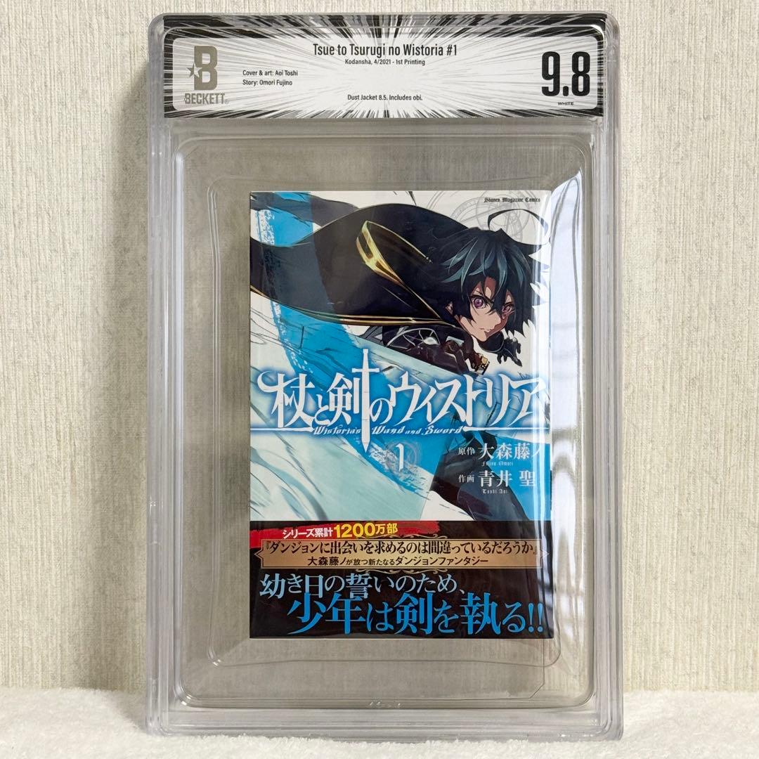【希少】杖と剣のウィストリア 1巻 初版 BGS 9.8 Wistoria