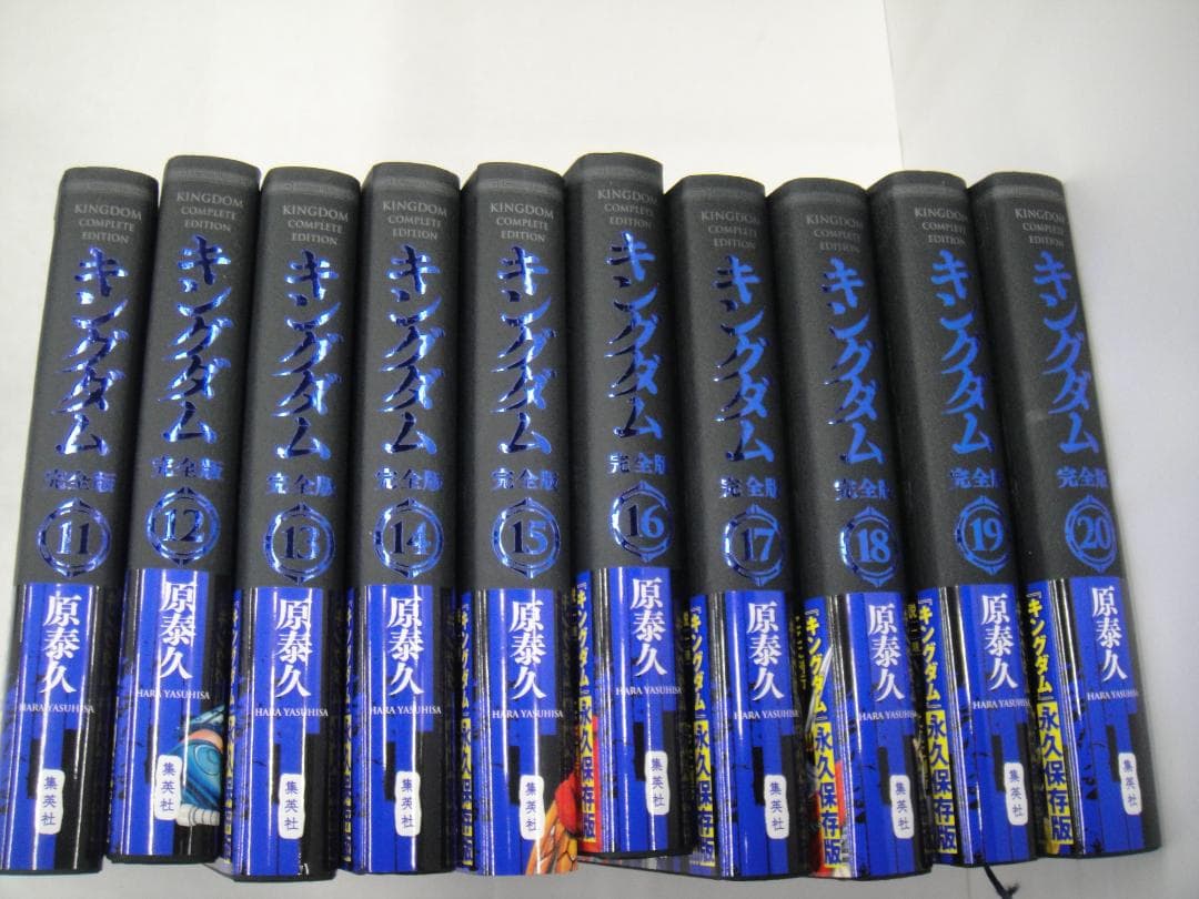 02▢ キングダム 完全版 全20巻NA0529-1