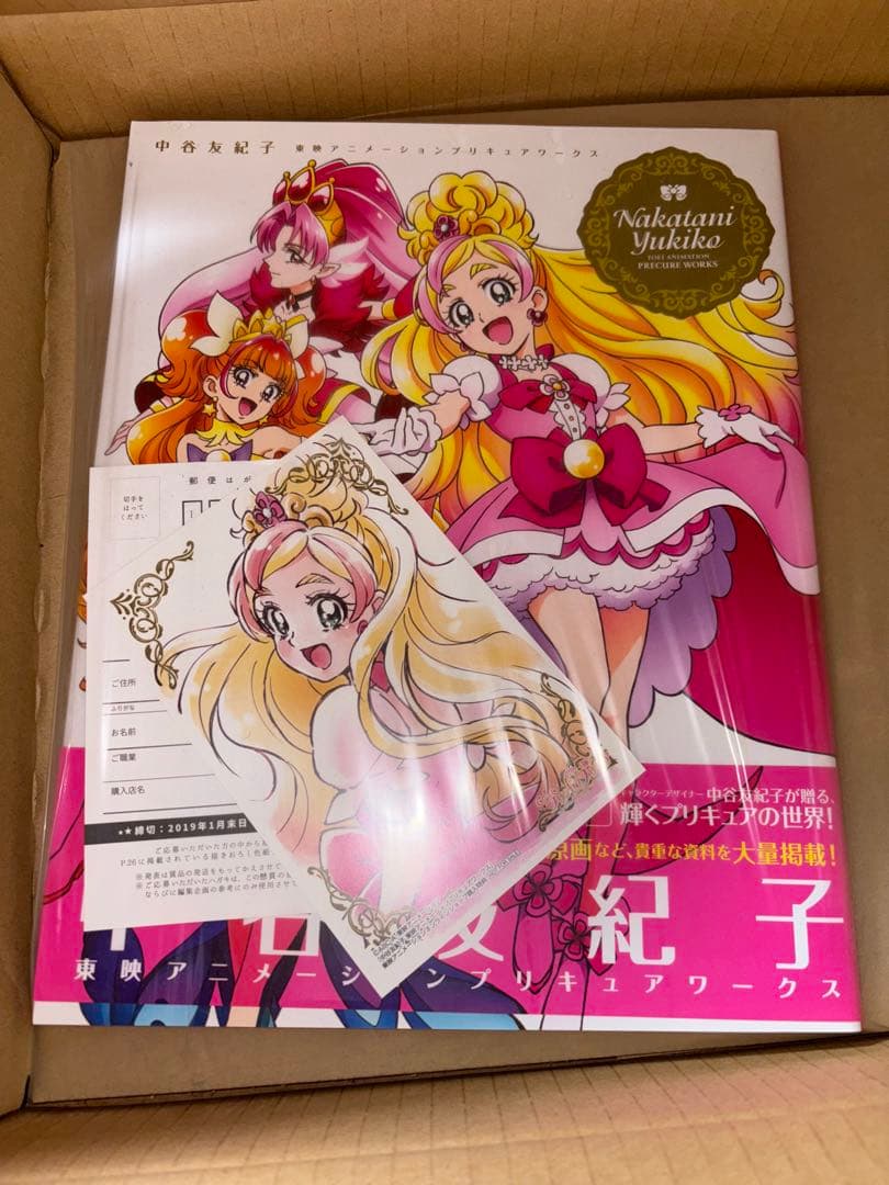 中谷友紀子東映アニメ―ションプリキュアワークス