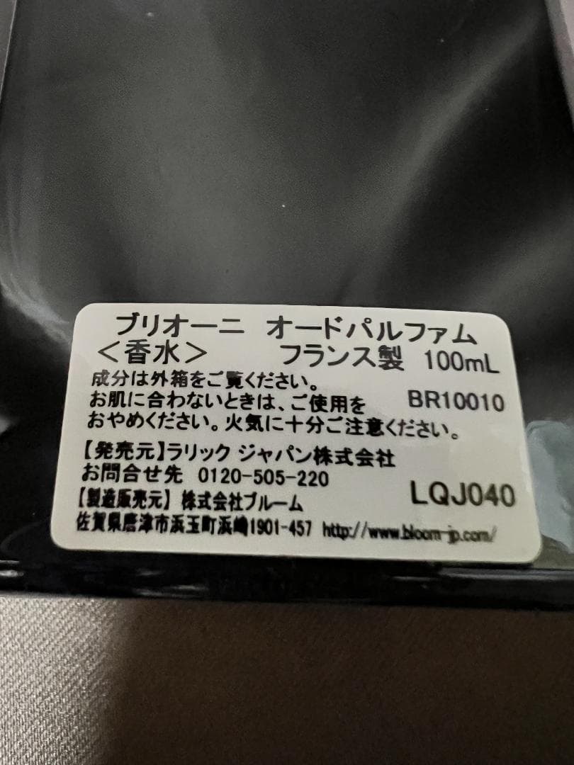 Brioni ブリオーニオードパルファム 100ml メンズ香水 新品未使用