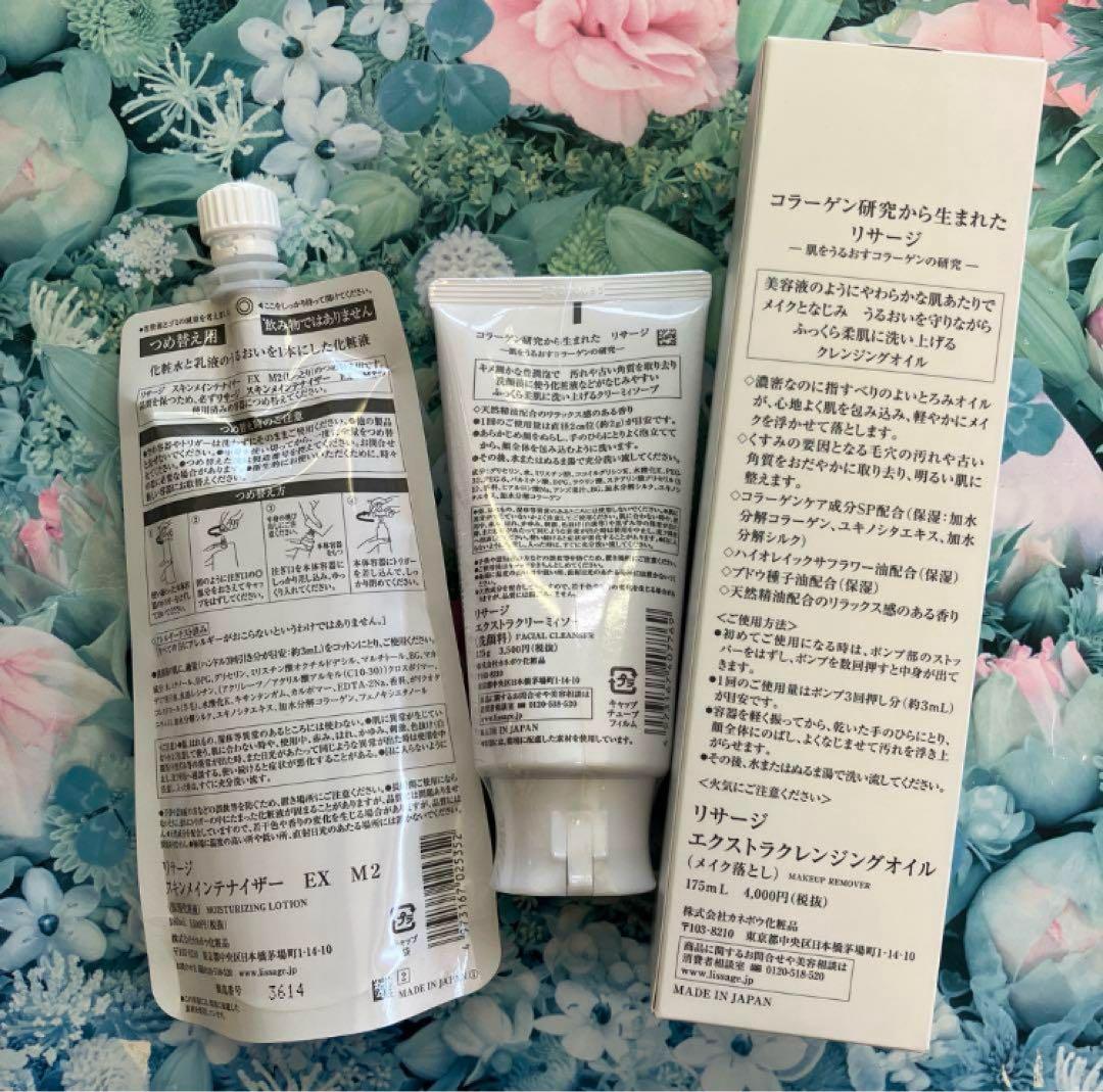 リサージ エクストラクレンジングオイル＆ソープ＆スキンメインテナイザーEX Ｍ2