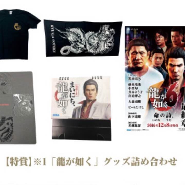 【激レア】龍が如く6  発売記念大抽選会  特賞グッズ
