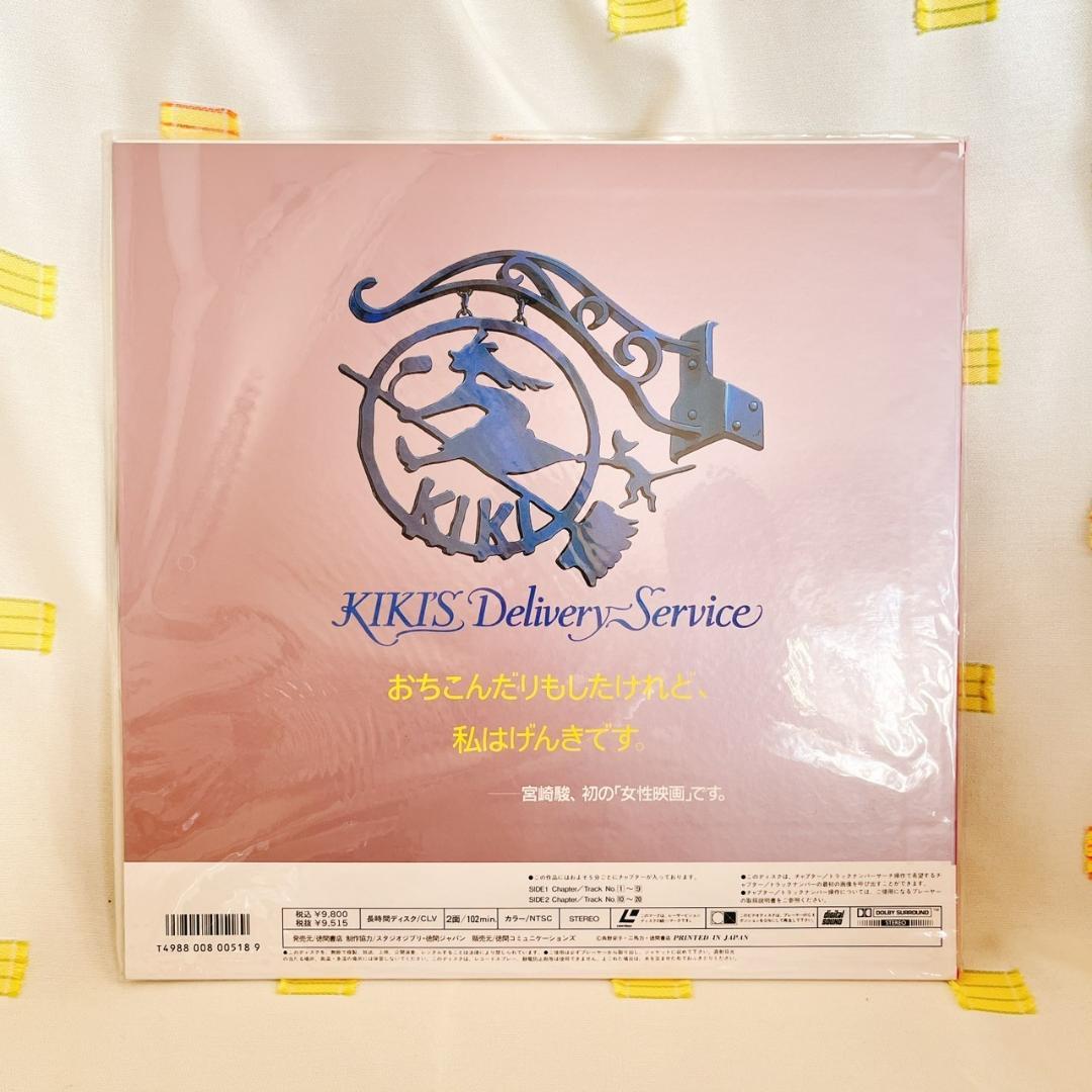 【魔女の宅急便】LD/レーザーディスク